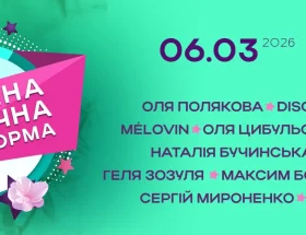 весняна музична платформа 2026