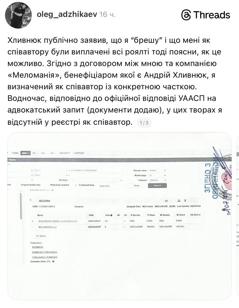 скандал бумбокс олег аджикаєв
