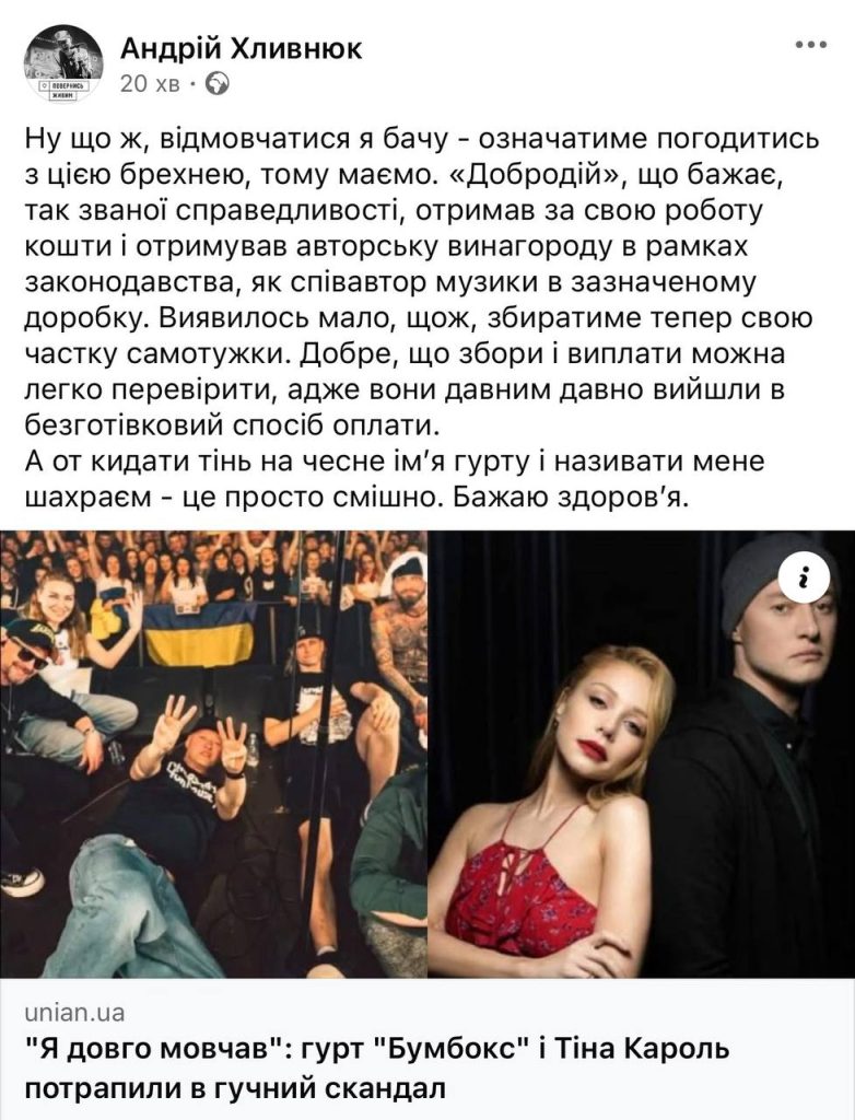 скандал у бумбокс