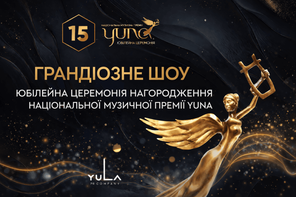 Ювілейна церемонія YUNA 15 років концерт в Києві 2