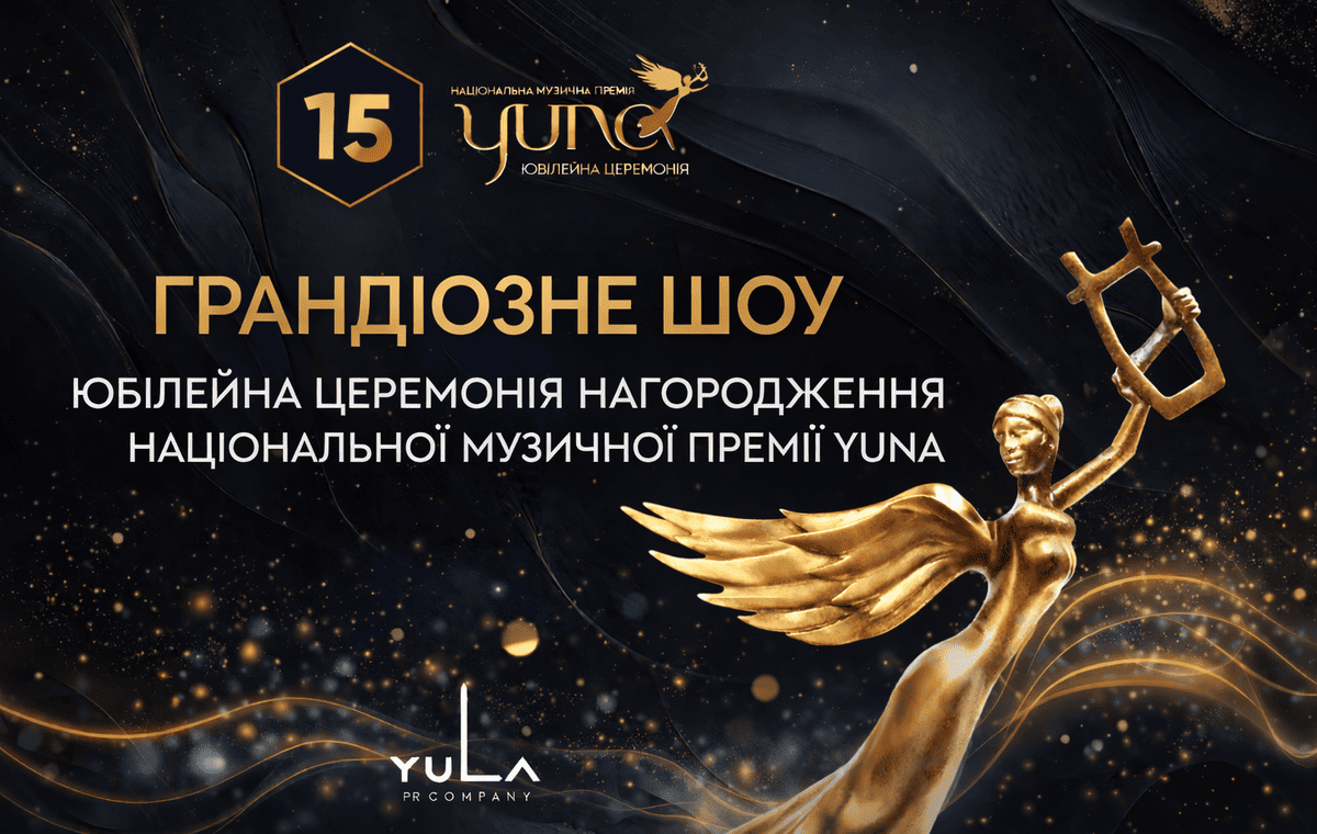Ювілейна церемонія YUNA 15 років концерт в Києві 2