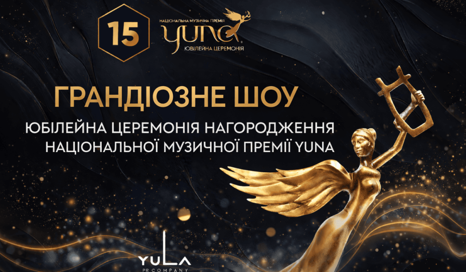 Ювілейна церемонія YUNA 15 років концерт в Києві 2