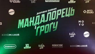 допрем’єрний показ фільму Зоряні війни Мандалорець і Ґроґу