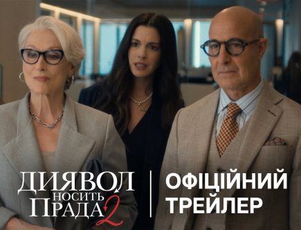 Диявол носить Прада 2
