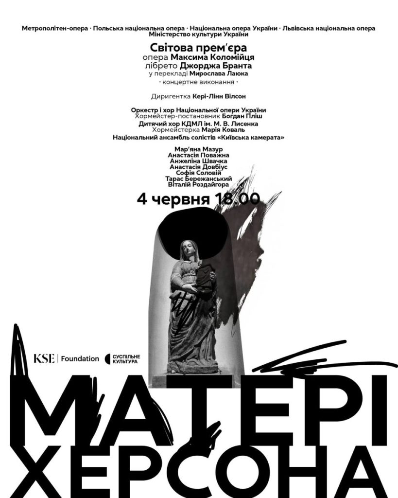 Матері Херсона