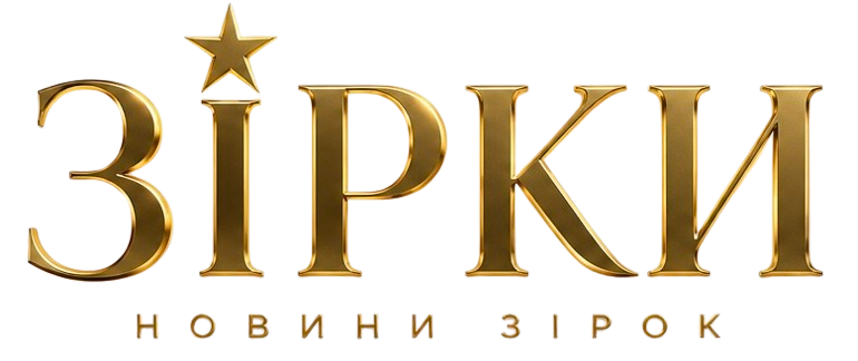 сайт зірки ком юа новини зірок життя зірок біографії зірок