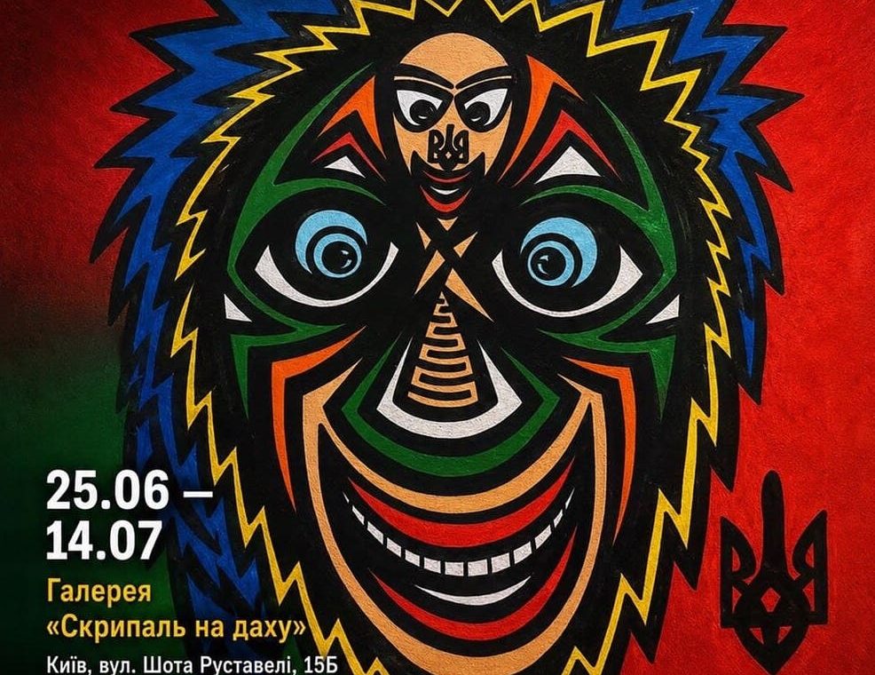 виставка «Вартові підсвідомого» художника Сергія Серневича VilVich