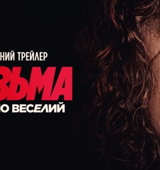 Кузьма Страшно веселий трейлер 2026 фыльм