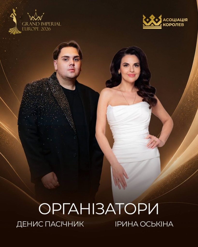 Денис Пасічник та засновниця Асоціації Королев України Ірина Оськіна