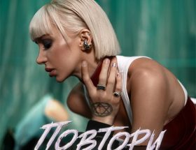 Українська співачка Lina Tion випустила новий сингл «Повтори»