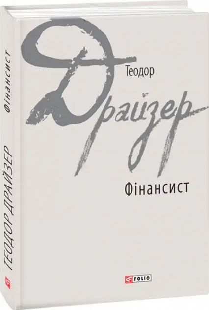 Фінансист книголенд Фінансист книголенд